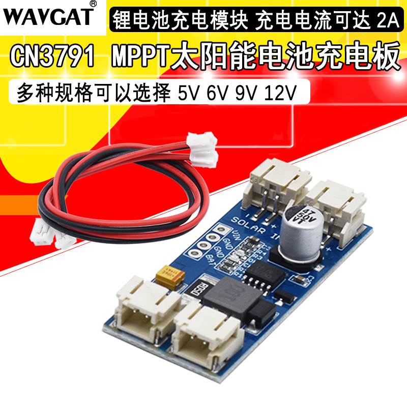 CN3791 MPPT太阳能电池板太阳能充电器锂电池充电板模块6V 9V 12V