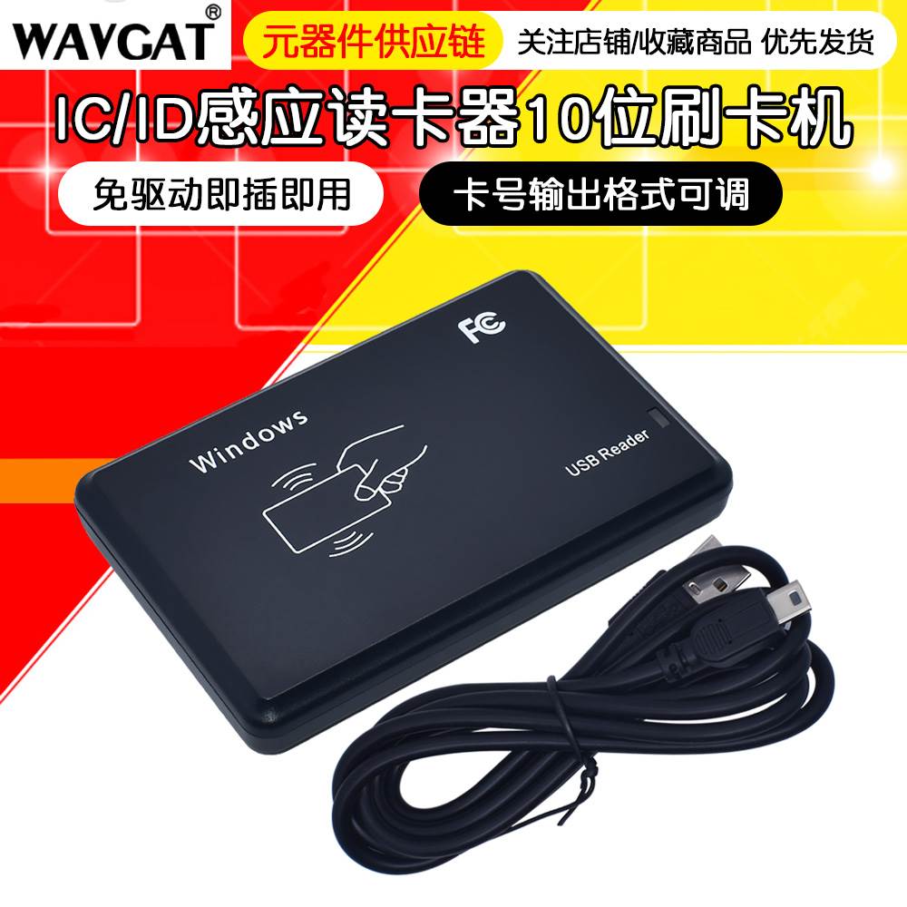 RFID门禁刷卡机13.56MHZ ID卡 IC卡读卡器14443A协议USB 串口M1卡