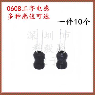 0608直插工字功率电感 100UH/150/220/330/470/680UH 铜线圈6*8mm