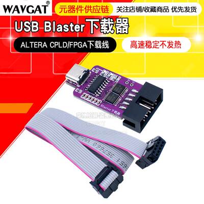 USB Blaster下载器 TYPE-C口(ALTERA CPLD/FPGA下载线) 高速稳定
