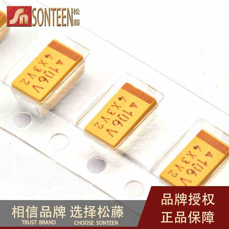 松藤|贴片钽电容 35V 10UF C型 6032  精度10%(20个)