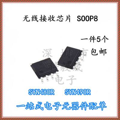 SYN590R 全新原装 无线接收芯片 射频IC SYN480R 贴片SOP8 590R