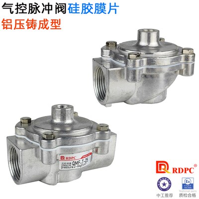 RDPC气控脉冲阀除尘DMF-T-25直通气控阀气动控制DMF-ZQ-25J直角