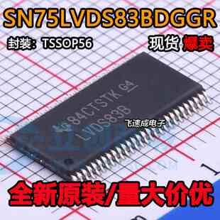 SN75LVDS83BDGGR 丝印LVDS83B TSSOP56贴片 驱动芯片 总线发射器
