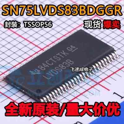 SN75LVDS83BDGGR 丝印LVDS83B TSSOP56贴片 驱动芯片 总线发射器
