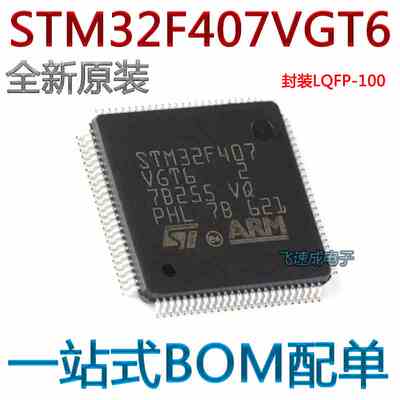 原装正品STM32F407VGT6 LQFP-100 ARM Cortex-M4 32位微控制器MCU