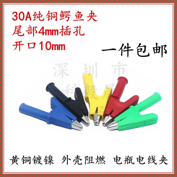 30A纯铜鳄鱼夹测试夹 电瓶电线夹子 带4mm插孔 香蕉灯笼型插头座