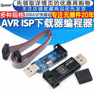 avr isp下载器编程器 51 ISP下载数据线USBASP下载器免驱动