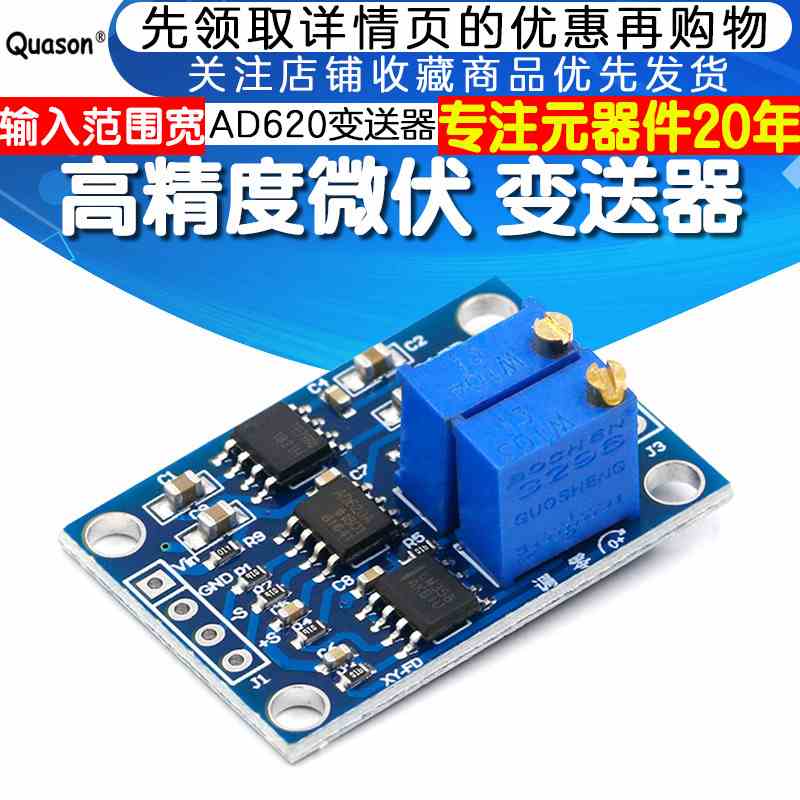 高精度微伏/毫伏电压放大器模块 小信号仪表放大器 AD620变送器