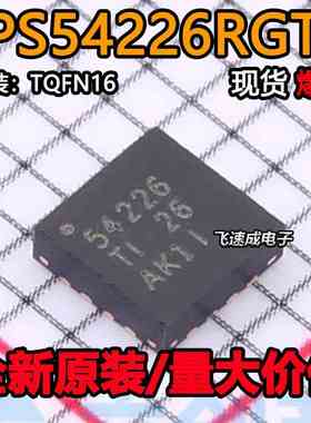 全新原装 TPS54226RGTR TPS54226 丝印54226 QFN16 稳压器芯片