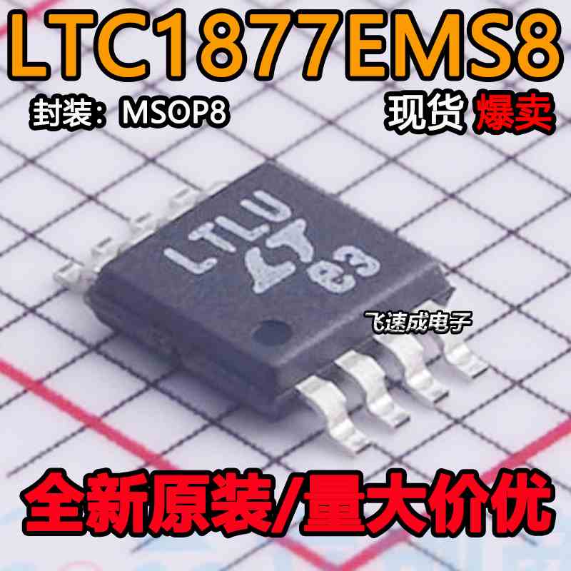 全新原装 LTC1877EMS8 丝印 LTLU 贴片MSOP8 电源芯片