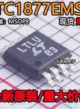 全新原装 LTC1877EMS8 丝印 LTLU 贴片MSOP8 电源芯片