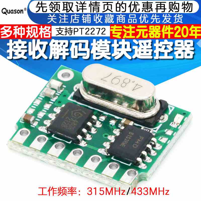 315MHz 433MHz接收解码模块学习型遥控器支持PT2272 带学习指示灯