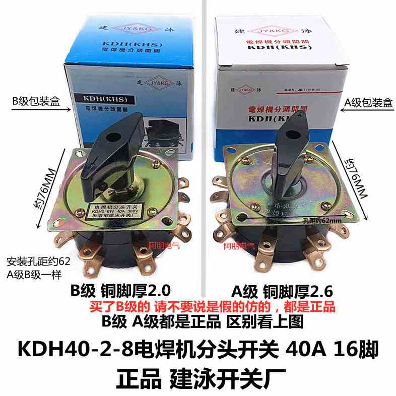 正品建泳  KDH25-2-8 25A 40A 两层16铜脚 电焊机分头转换开关