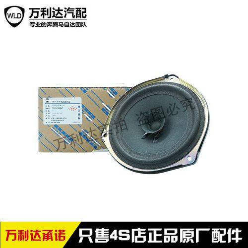 奔腾X40森雅R7门里板喇叭 车门喇叭 低音喇叭 扬声器 原厂正品