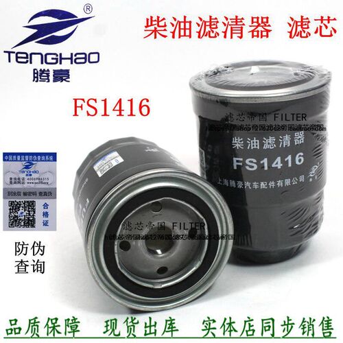 CLX-222A FS1416柴油滤清器1117011-850超龙客玉校车柴C4F115-30