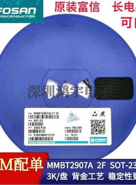 富信MMBT2907A丝印2F SOT-23放大三极管 双极晶体管 长电背金工艺