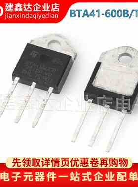 原装进口 BTA41-600B 双向可控硅 41A600V 原装全新 封装 TO-3P