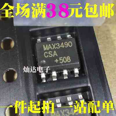 全新原装进口 MAX3490ESA MAX3490CSA 收发器 贴片SOP8
