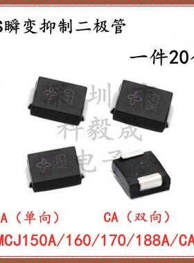 SMCJ150A/160A/170A/188A/SMCJ188CA 单向 双向 贴片TVS瞬变二极