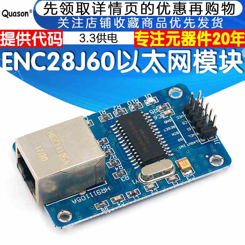ENC28J60 spi 接口 以太网 网络模块 提供 代码