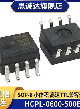 原装正品 HCPL-0600-500E SOP-8 高CMR高速TTL兼容光电耦合器芯片