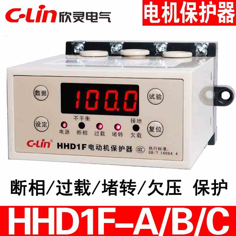 欣灵电动机保护器HHD1F-A/B/C智能三相过载缺相堵转综合保护HHD3i