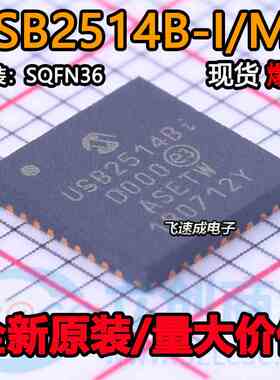 USB2514B-I/M2 USB2514Bi SQFN-36 USB集线器控制IC芯片 全新原装