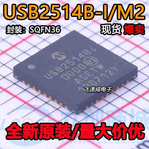 USB2514B-I/M2 USB2514Bi SQFN-36 USB集线器控制IC芯片 全新原装