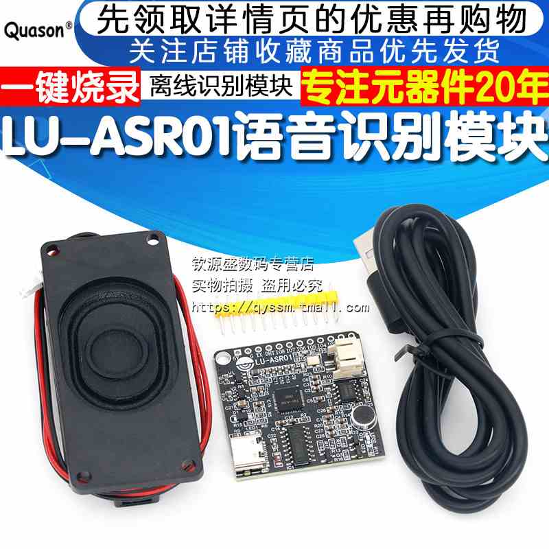 LU-ASR01智能语音识别模块离线识别自定义词条远超LD3320一键烧录