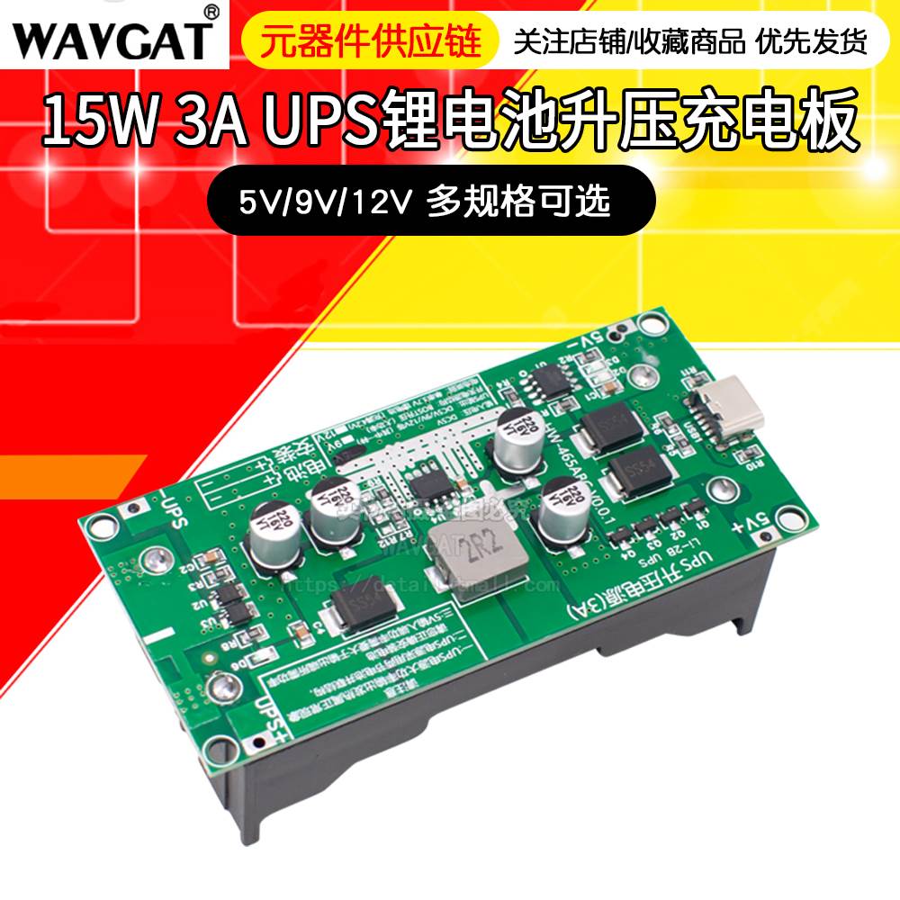 15W3A大功率UPS18650锂电池升压充电5V 9v12V边充边放UPS不间断