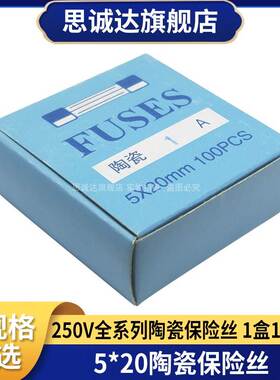 5X20 陶瓷保险丝管250V熔断器 F1A 2A 3A 5A 6.3A 8A 10A 15A 20A