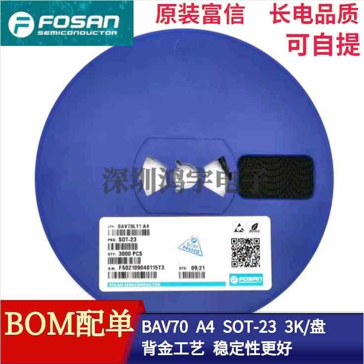 原装富信 BAV70 SOT-23 丝印A4 贴片高速开关二极管 长电品质