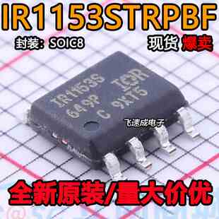 全新IR1153S IR1153STRPBF SOP8 原装热卖 电桥驱动芯片IC 贴片