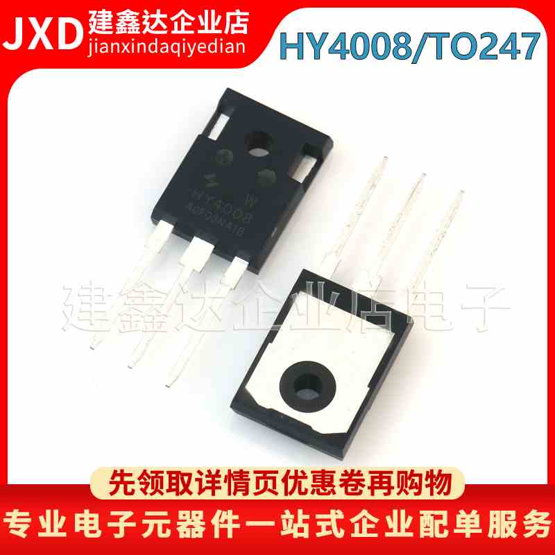 全新原装 HY4008W 逆变器 大功率场效应管200A80V 封装 TO247