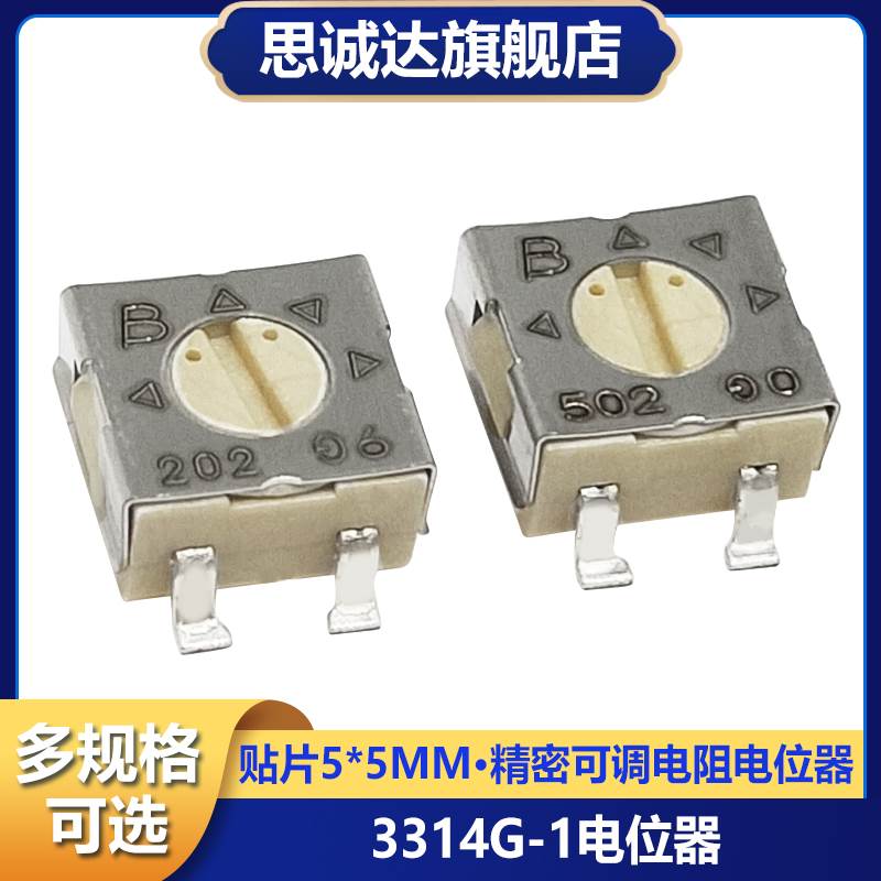 3314G-1-1K/5K/10K/20K贴片微调精密可调电位器可调电阻102E502E
