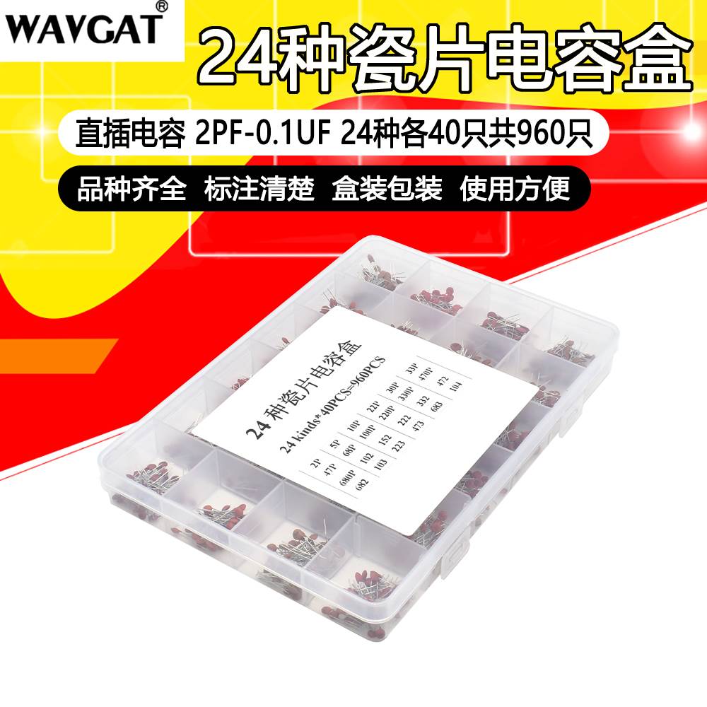 960个24种规格 2pF-100nF 50V瓷片电容器直插磁片瓷介电容器盒装