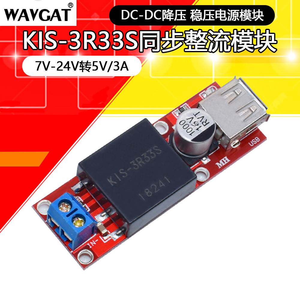 KIS-3R33S同步整流7V-24V转5V/3A DC-DC降压 稳压电源模块