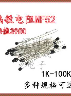 NTC热敏电阻MF52 1K 5K 10K 50K 100K 5%黑头温度传感器B值:3950K