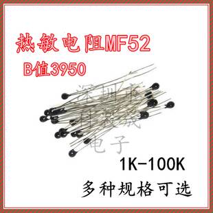 NTC热敏电阻MF52 1K 5K 10K 50K 100K 5%黑头温度传感器B值:3950K