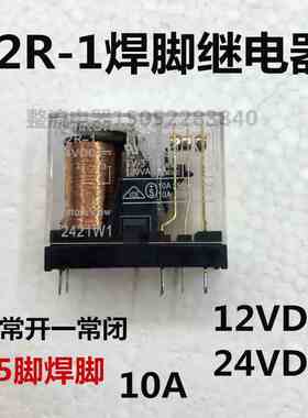 G2R-1焊脚继电器1组5脚10A 6V9V12V24V48V110V220V小脚功率继电器