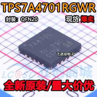 TPS7A4701RGWR VQFN20 全新原装进口 丝印 7A4701 可直接拍下!