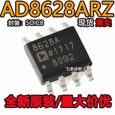 AD8628 AD8628ARZ AD8628AR 8628A 全新 SOP8原装 放大器芯片