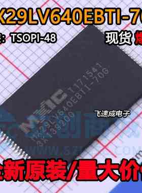 MX29LV640EBTI-70G TSOP48脚 全新内存闪存芯片IC 可代烧录
