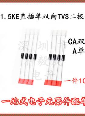 1.5KE11A/12A/13A/15A/16A/18A/20CA 直插单向双向TVS瞬态二极管