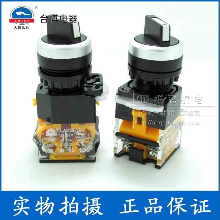 天博按钮 按钮开关 LAY39C-20XD/3 三位短柄旋钮带灯 台博电器