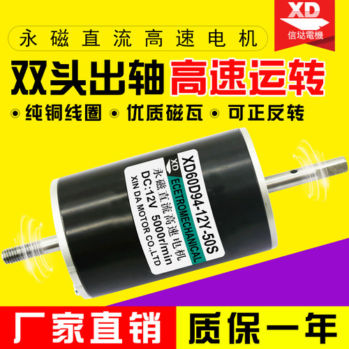 12V/24V永磁直流电机80W双出轴高速电机微型正反转调速马达60D94