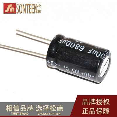 松藤|电解电容 16V/6800UF 体积16*25mm(10个)