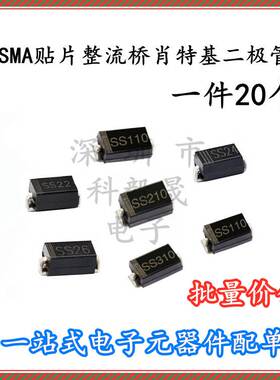 SMA贴片整流桥肖特基二极管SS12/14/16/22/24/26/32/34/36/54/56
