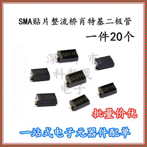 SMA贴片整流桥肖特基二极管SS12/14/16/22/24/26/32/34/36/54/56